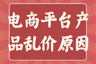 康利：这两场比赛我们本可都赢下 我们有能力战胜对手